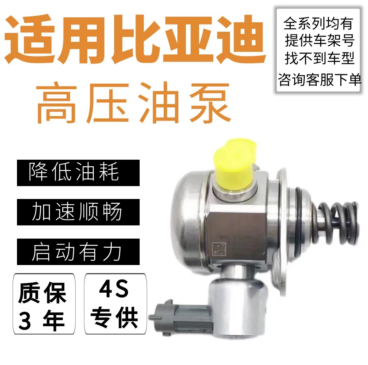 适用比亚迪速锐G5思锐G6宋S6元S7秦F3宋MAX高压燃油泵进油高压泵