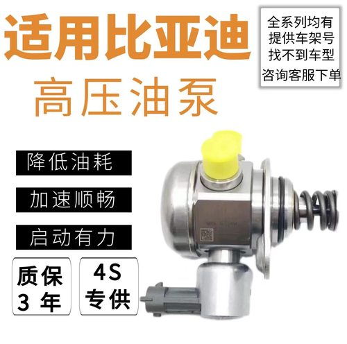 适用比亚迪速锐G5思锐G6宋S6元S7秦F3宋MAX高压燃油泵进油高压泵