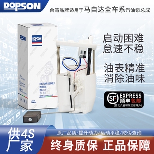 适配马自达6阿特兹马3马5奔腾B70B50X80B90M6汽油泵燃油泵总成