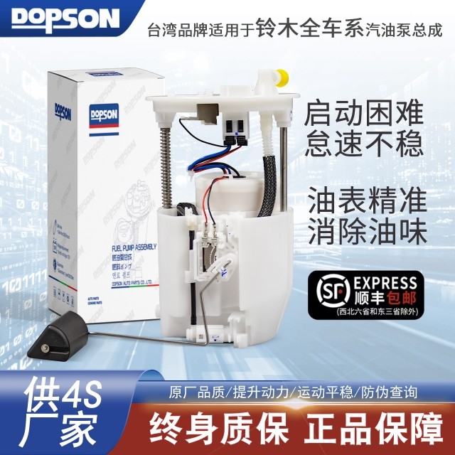 适配铃木天语启悦锋驭利亚纳雨燕维特拉吉姆尼汽油泵总成燃油泵,汽车零部件/养护/美容/维保,油泵,淘宝优惠券,粉丝福利购,淘宝优惠卷