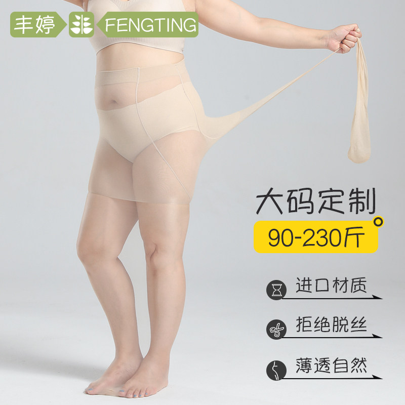 大码丝袜女超薄款防勾丝200斤胖mm春夏季肉色光腿神器打底连裤袜,女士内衣/男士内衣/家居服,连裤袜/打底袜,淘宝优惠券,粉丝福利购,淘宝优惠卷