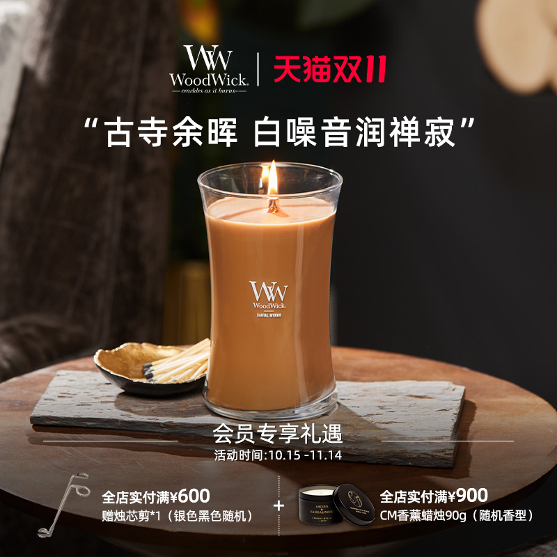 woodwick进口篝火白噪音香薰蜡烛