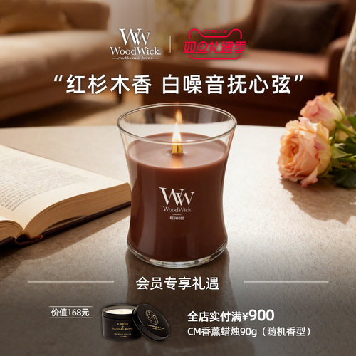 woodwick白噪音明星同款香薰蜡烛