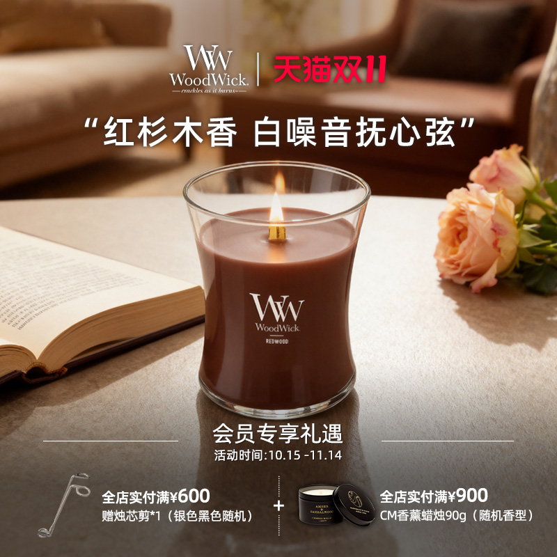 woodwick白噪音明星同款香薰蜡烛