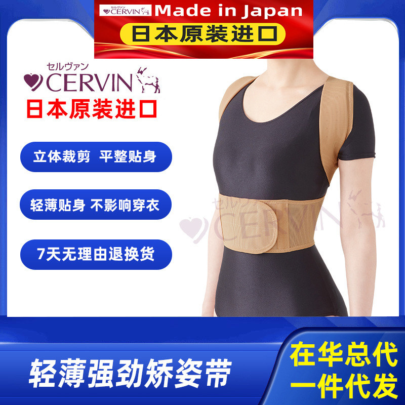 日本进口轻薄强劲防驼背矫姿带成人隐形纠正体态坐姿腰背矫正带