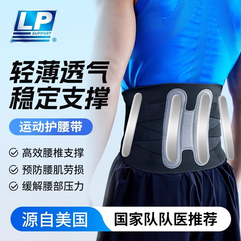 lp1516CK护腰带健身束腰男款运动训练腰肌劳损羽毛球女专业用腰托