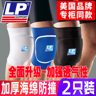 LP609全新升级厚海绵护膝训练比赛排球舞蹈跳舞成人儿童男女防摔