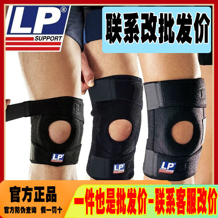 LP护膝运动788男女专业篮球羽毛球半月板健身户外登山跑步733CAR1