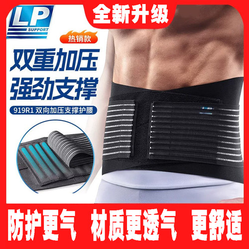 LP护腰带运动健身跑步扭伤护腰带