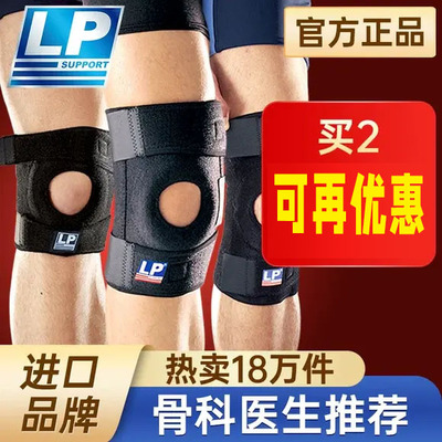 LP护膝运动护膝788/733KM