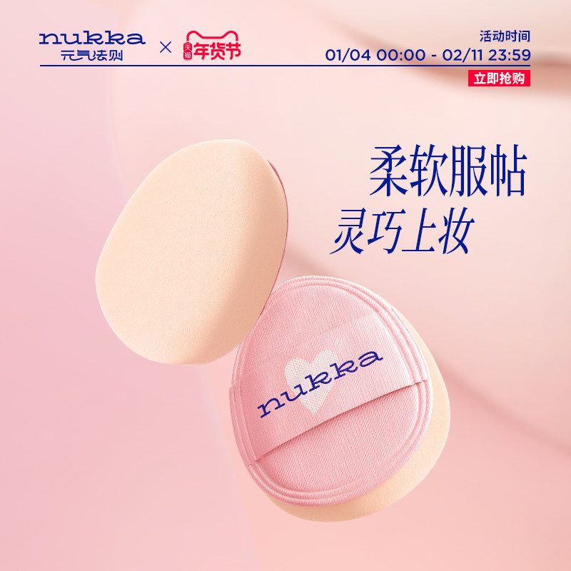 nukka/元气法则多用水光膏mini棉花糖粉扑细节定妆柔软服帖厚实,彩妆/香水/美妆工具,美妆蛋/扑/海绵,淘宝优惠券,粉丝福利购,淘宝优惠卷