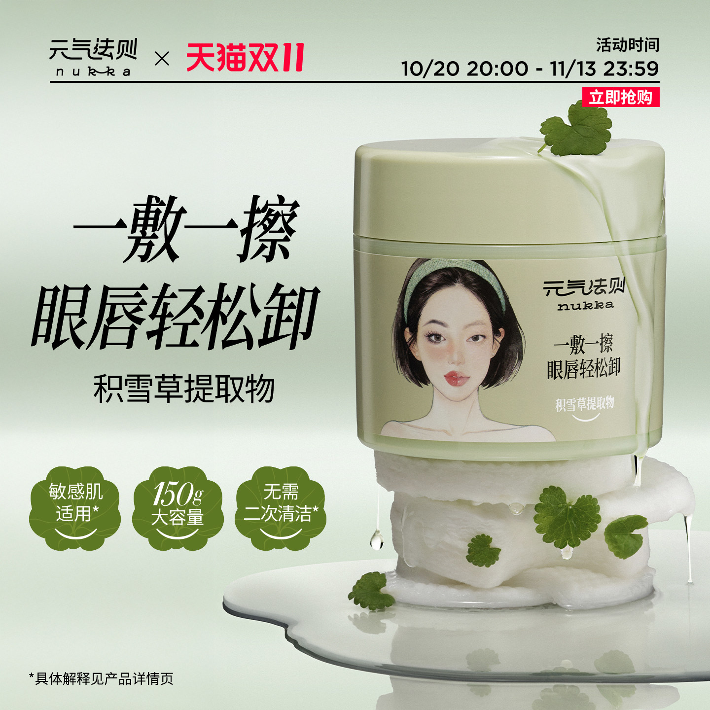 nukka/元气法则柔净卸妆棉片眼唇脸温和不辣眼一次到位懒人轻松卸