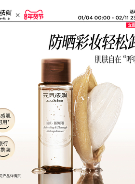 nukka/元气法则稻萃净澈卸妆油温和乳化无油膜脸部眼唇部易卸50ml