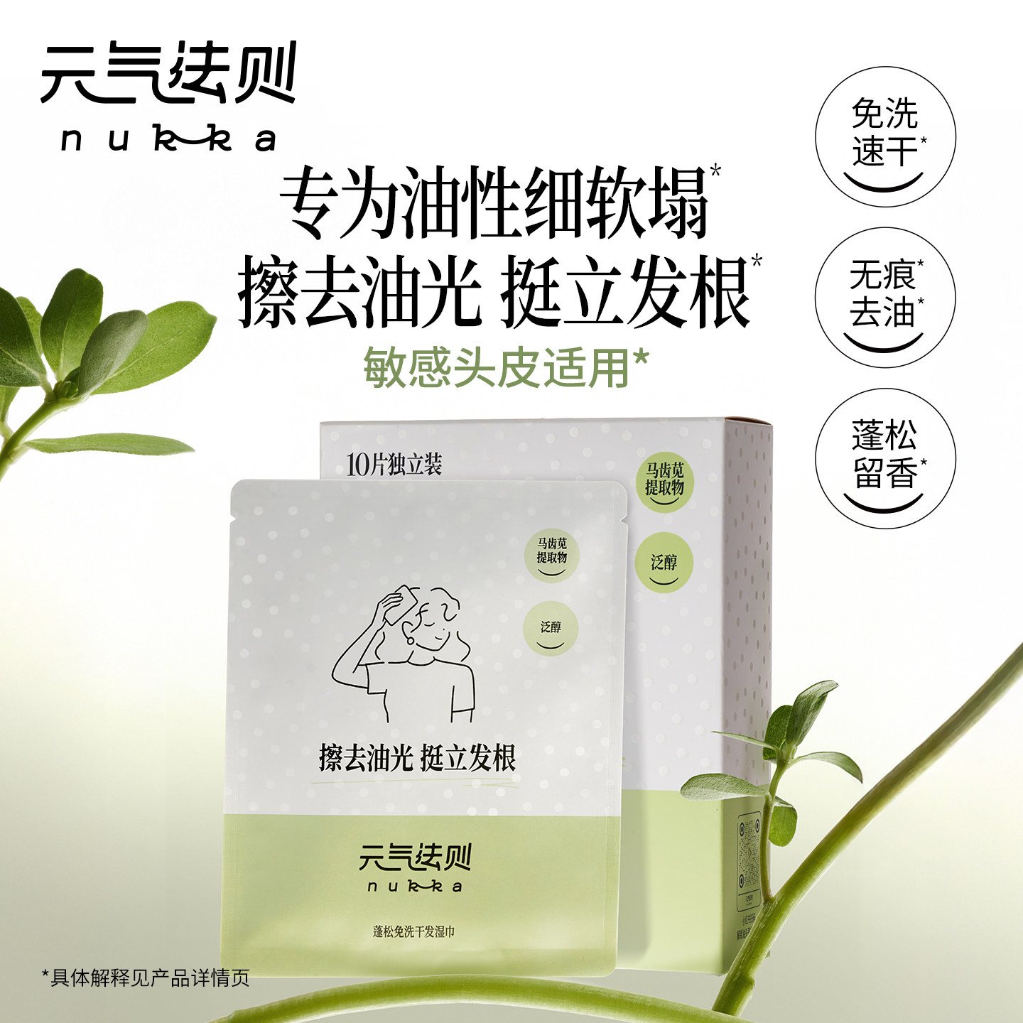 nukka/元气法则蓬松免洗干发湿巾控油户外便携洗发水湿巾图片