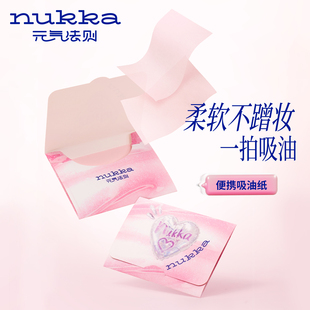 nukka/元气法则便携吸油纸柔软不蹭妆随取随用