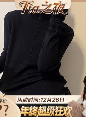 【Tia之夜 大狂欢】木耳边中线 百搭打底衫T恤女