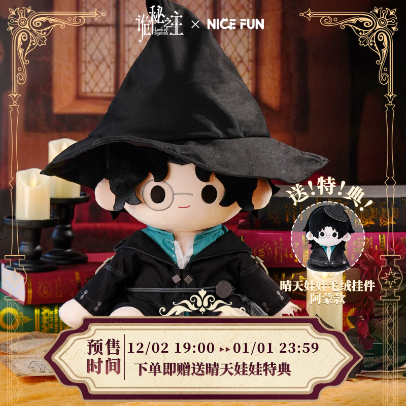 NICEFUNX诡秘之主阿蒙款