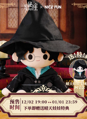 NICEFUN X 诡秘之主 阿蒙款FunFun系列坐姿公仔动漫周边娃娃礼物