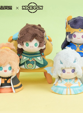 王者荣耀xNICEFUN 晴天娃娃毛绒挂件可爱公仔玩偶礼物游戏周边