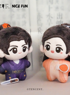 庆余年丨NICEFUN 可爱贴系列周边二皇子公仔玩偶可爱周边娃娃挂件