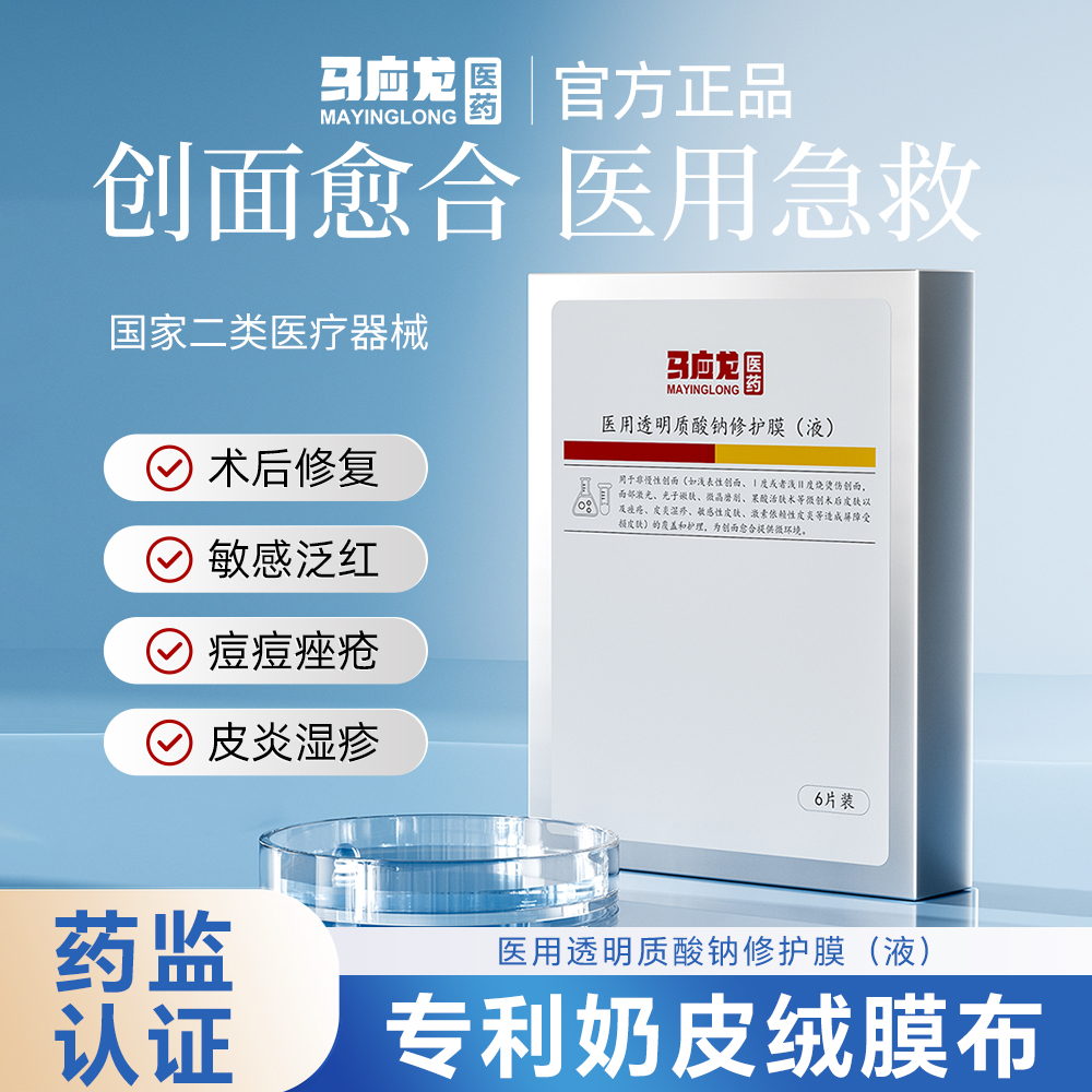 马应龙冷敷贴马应龙医药