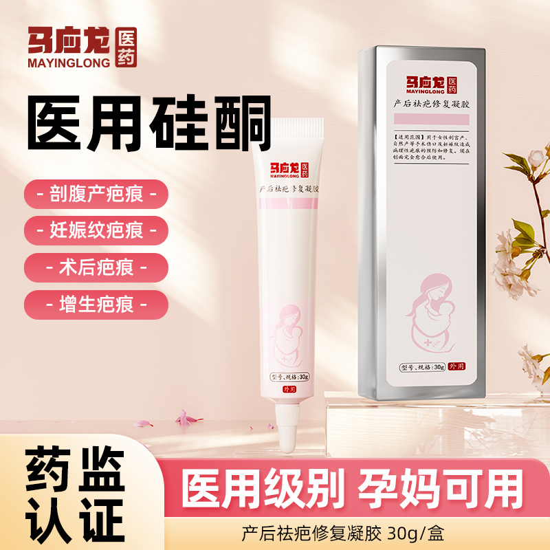 马应龙产后祛疤膏剖腹产妊娠纹