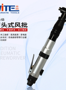 米特NT-5155气动弯头式风批工业级螺丝刀全自动工具气批可调起子