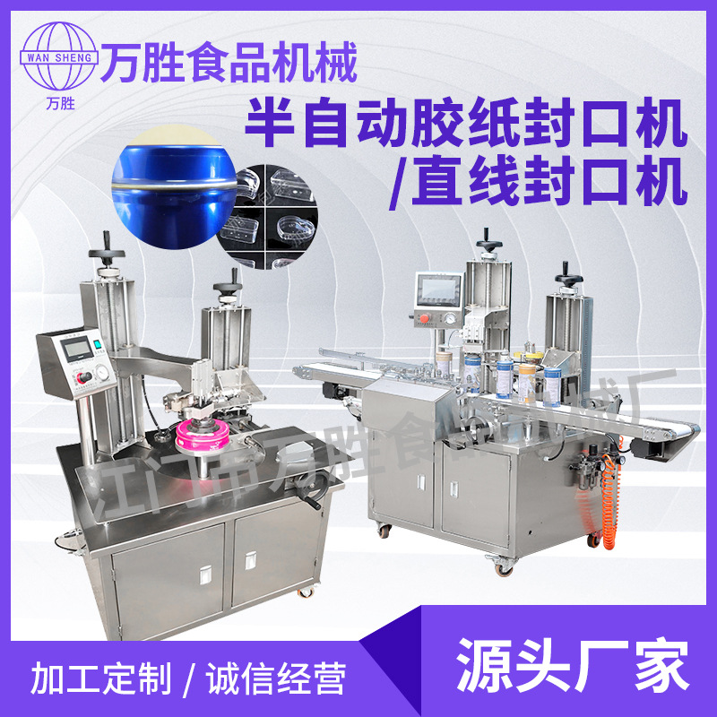 全自动盒罐胶纸封口机 胶带封罐机 自动换胶纸胶纸贴罐机