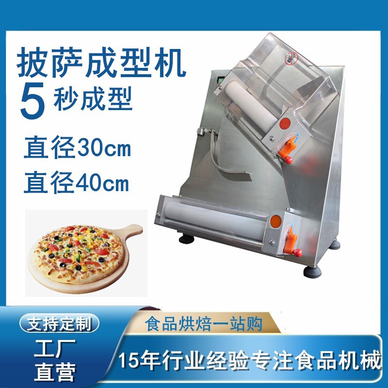 外贸出口披萨饼胚快速成型饼皮压面机pizza底饼整形30cm/40cm可选