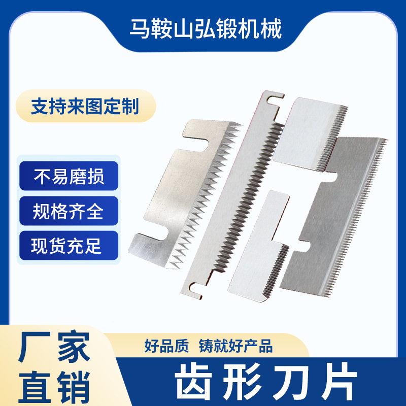 齿形刀带片切胶封口机齿锯切刀/半具封箱机自动包装机齿形刀图片