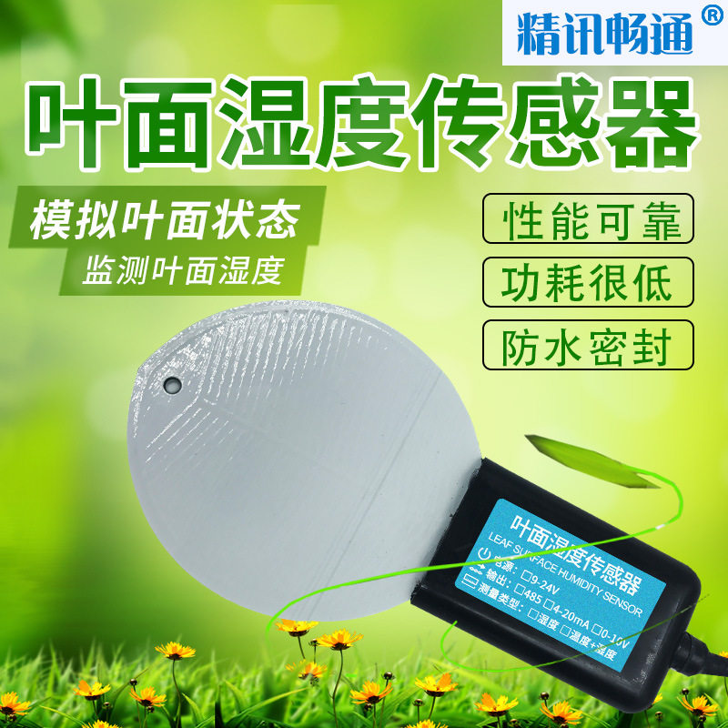 叶面湿度传感器RS485高精度树叶表面水分测量记录检测仪变送器,五金/工具,土壤分析仪,淘宝优惠券,粉丝福利购,淘宝优惠卷