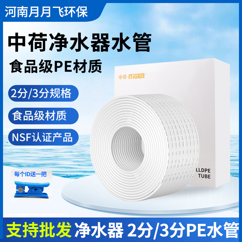 中荷净水器2分pe管食品级直饮机水管净水机3分软管过滤器管子配件