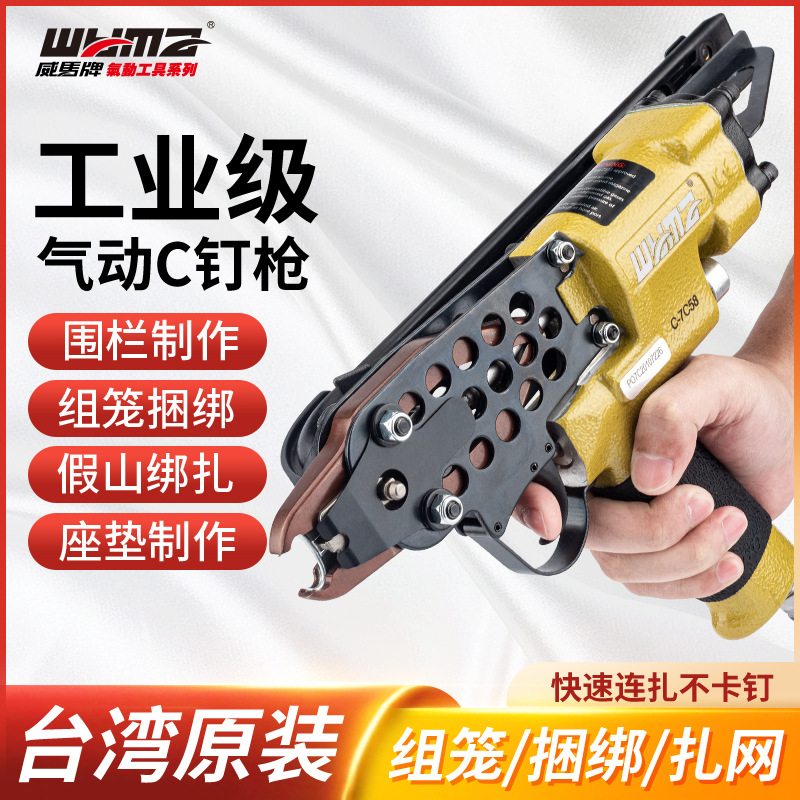 威马 c钉枪大小C型气动扎鸟笼枪扣环枪假山沙发座椅床垫钉枪