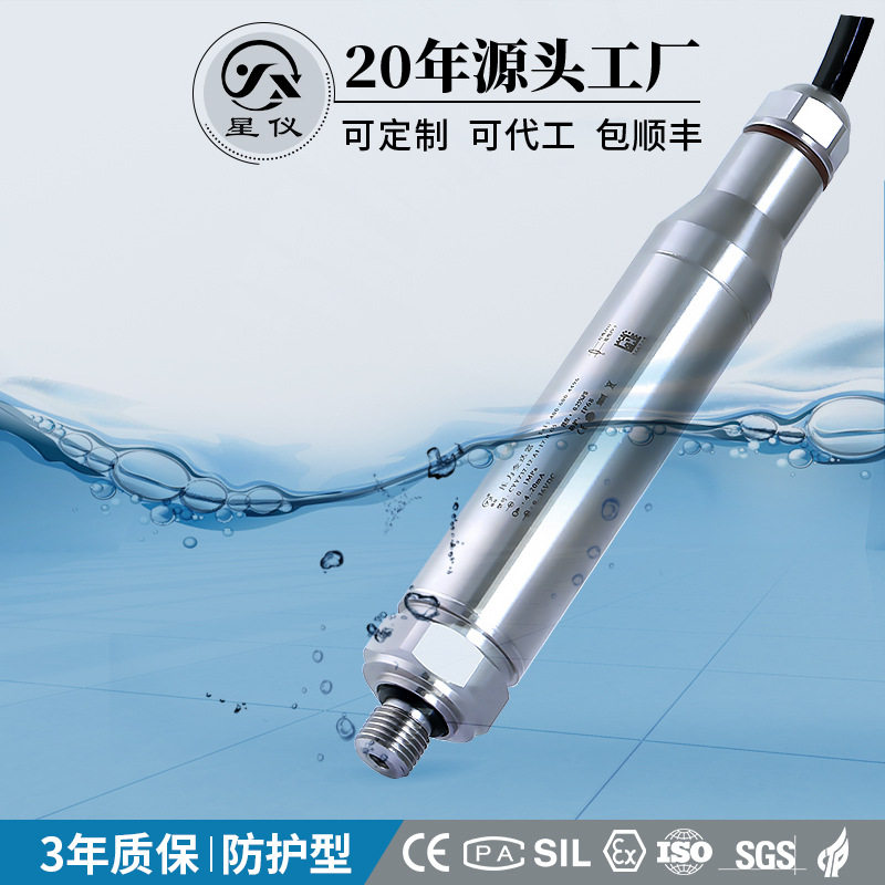 星仪CYYZ32防护型气液水压传感器防水防结露压力变送器,五金/工具,变送器,淘宝优惠券,粉丝福利购,淘宝优惠卷