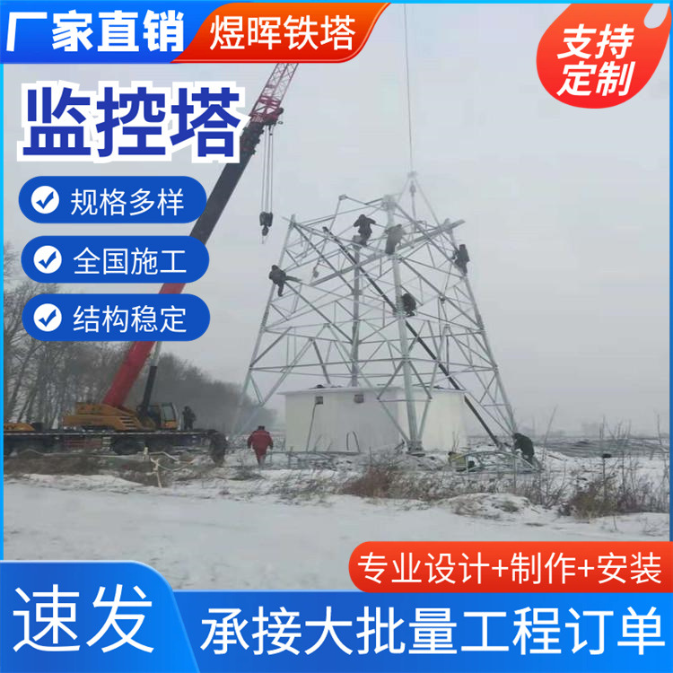 加工供应监控塔镀锌钢结构四柱角钢森林草原超高层建筑用监控角塔