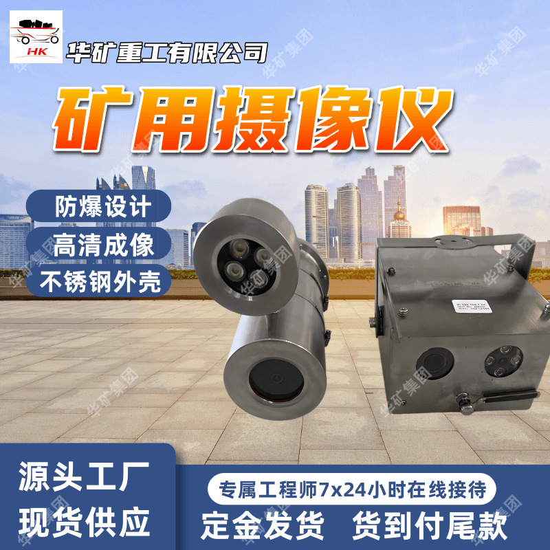 不锈钢材质红外热成像摄像仪 KBA12R矿用本安型红外热成像摄像仪