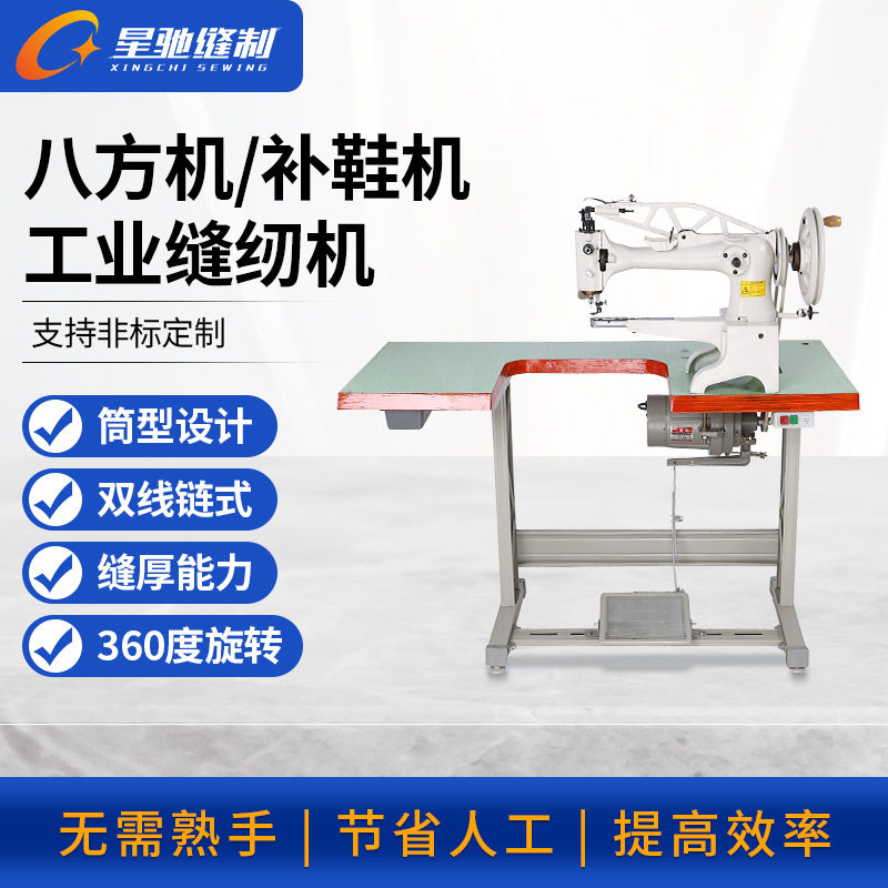 星驰牌工业缝纫机 手摇八方车补鞋机 皮包皮具帆布包帐篷车缝,居家布艺,缝纫机,淘宝优惠券,粉丝福利购,淘宝优惠卷