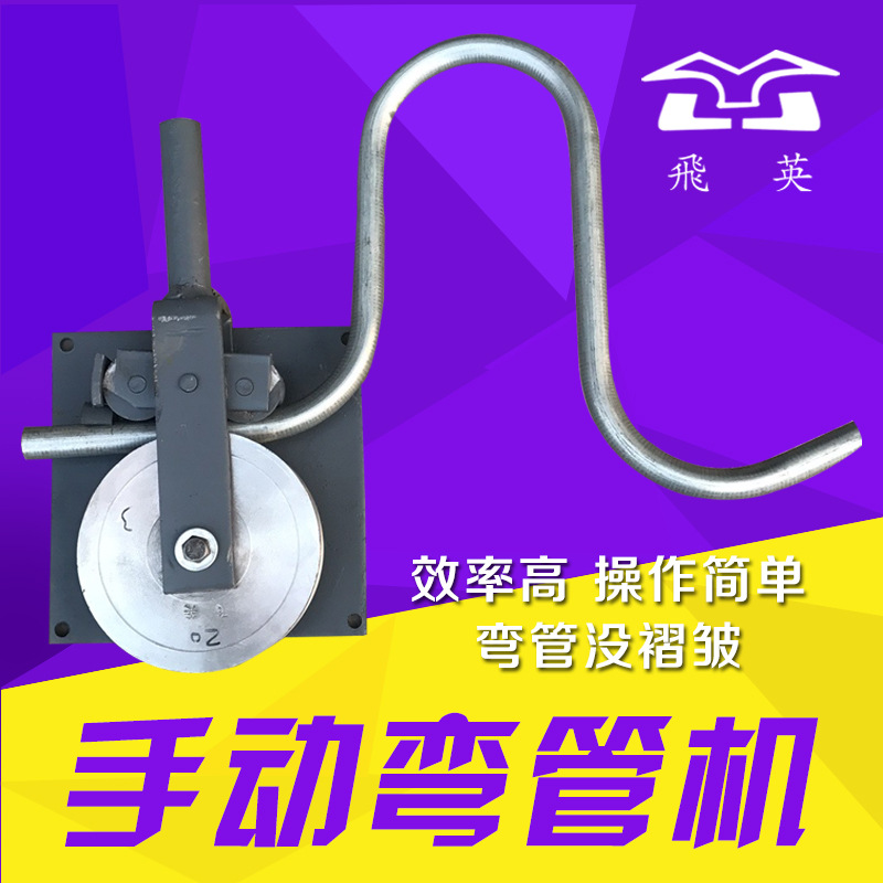 定做手动电动弯管机方管圆管手动握弯机不锈钢管镀锌管弯管器