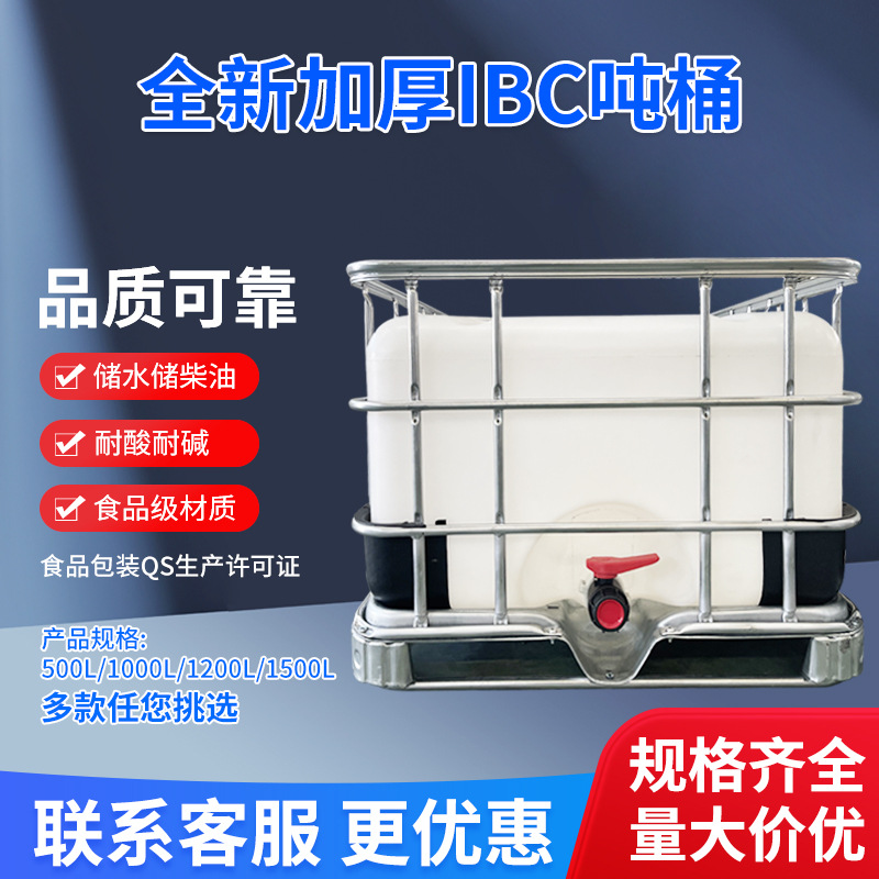 矮款ibc吨桶加厚500L储水桶1000L大口集装桶塑料化工桶储罐防静电