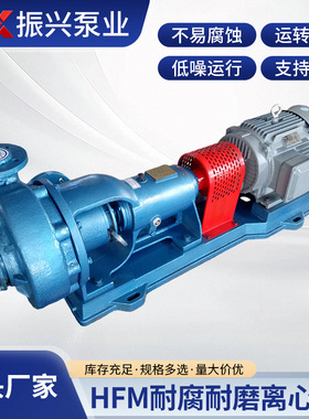 HFM耐腐耐磨离心泵 90m高扬程200kw功率冶炼工业机械设备