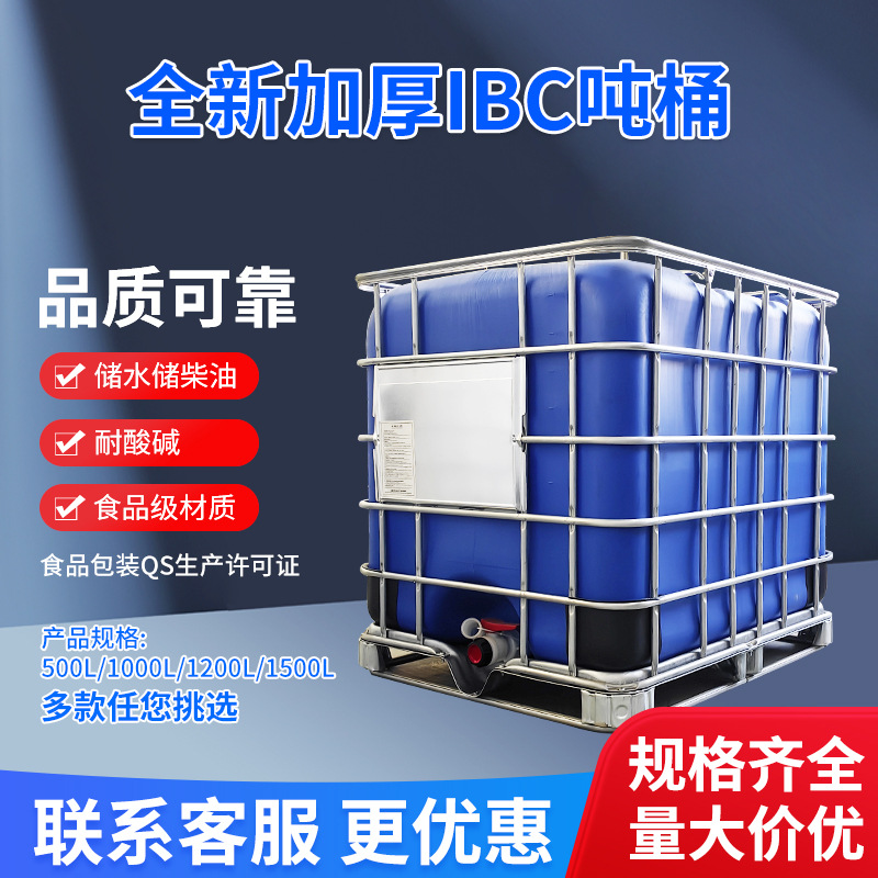 青岛厂家 IBC吨桶 1000L方桶蓝色 1吨集装桶1000升ibc吨桶