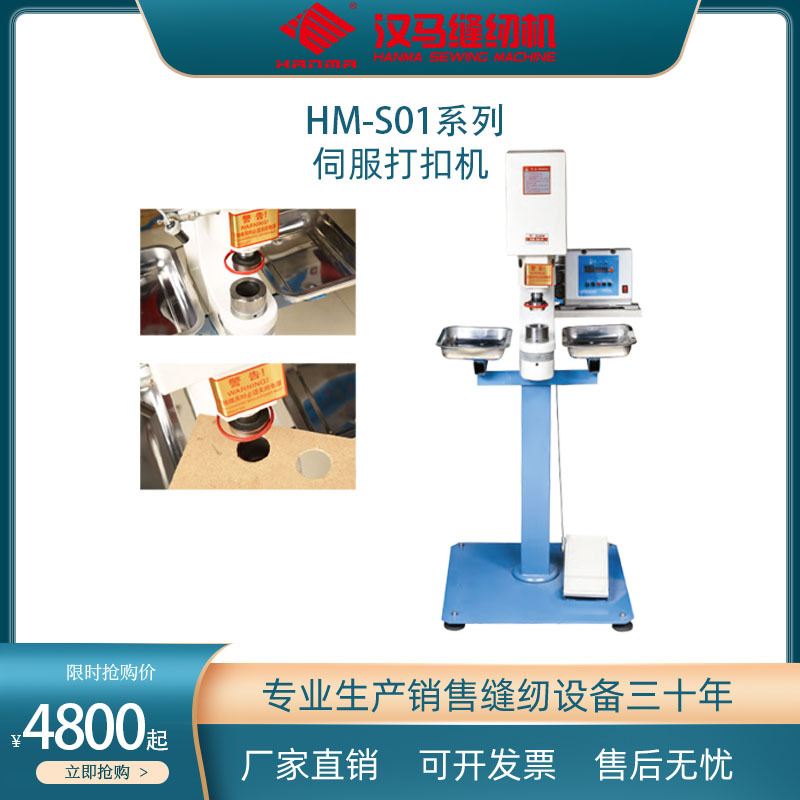 HM-S01H重型打扣机 半自动防打手四合扣大白扣机 打孔 鸡眼铆钉机