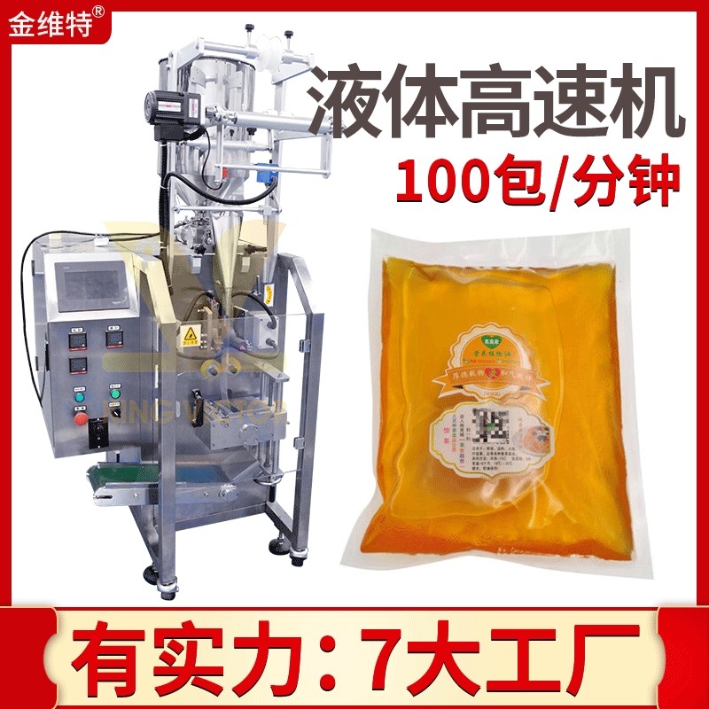 袋装蛋液定量分封口机 鸡蛋液包装机 调味酱汁液体自动灌装机,五金/工具,其他包装设备,淘宝优惠券,粉丝福利购,淘宝优惠卷