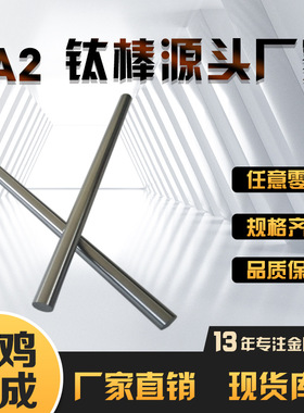 厂家现货 TA2钛棒 GR2钛合金棒实心圆棒 直径1-360mm  零售