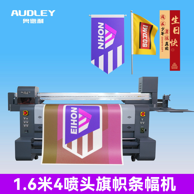 1.6米旗帜机条幅机一体机重型工业印刷机热升华牛津布地毯打印机