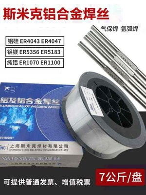 销上海S331ER5356铝镁1070纯铝ER4043铝硅焊丝氩弧焊焊条12品