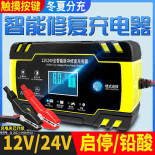 徽农汽车电瓶充电器12v24v智能脉冲修复摩托车电池充电机大功率