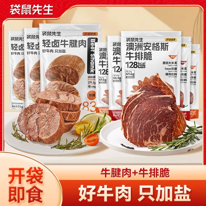 袋鼠先生牛腱肉+安格斯牛排脆组合超薄牛肉片风干高蛋白牛肉干