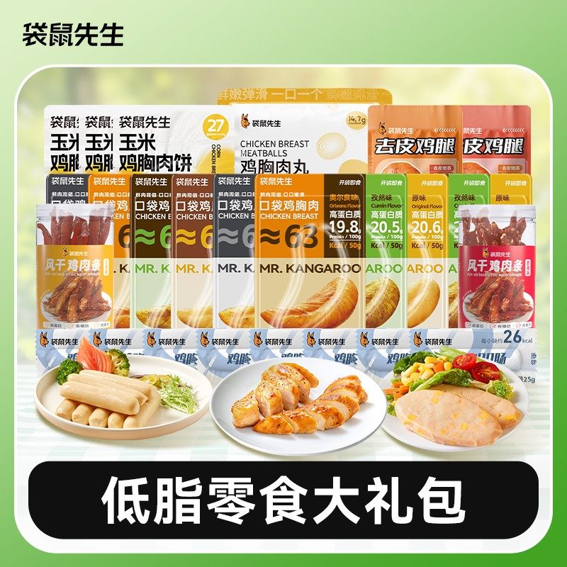 【低脂零食大礼包】口袋鸡胸肉健身代餐去皮鸡腿鸡肉零食,零食/坚果/特产,鸡肉零食,淘宝优惠券,粉丝福利购,淘宝优惠卷