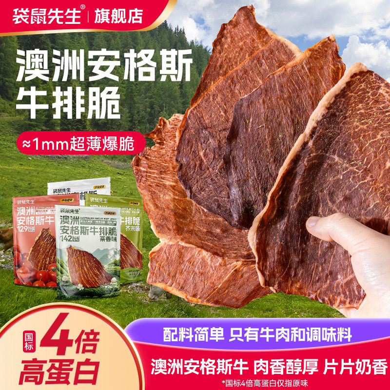 【囤货】袋鼠先生牛脆脆安格斯牛排脆超薄牛肉片风干高蛋白健身,零食/坚果/特产,牛肉类,淘宝优惠券,粉丝福利购,淘宝优惠卷